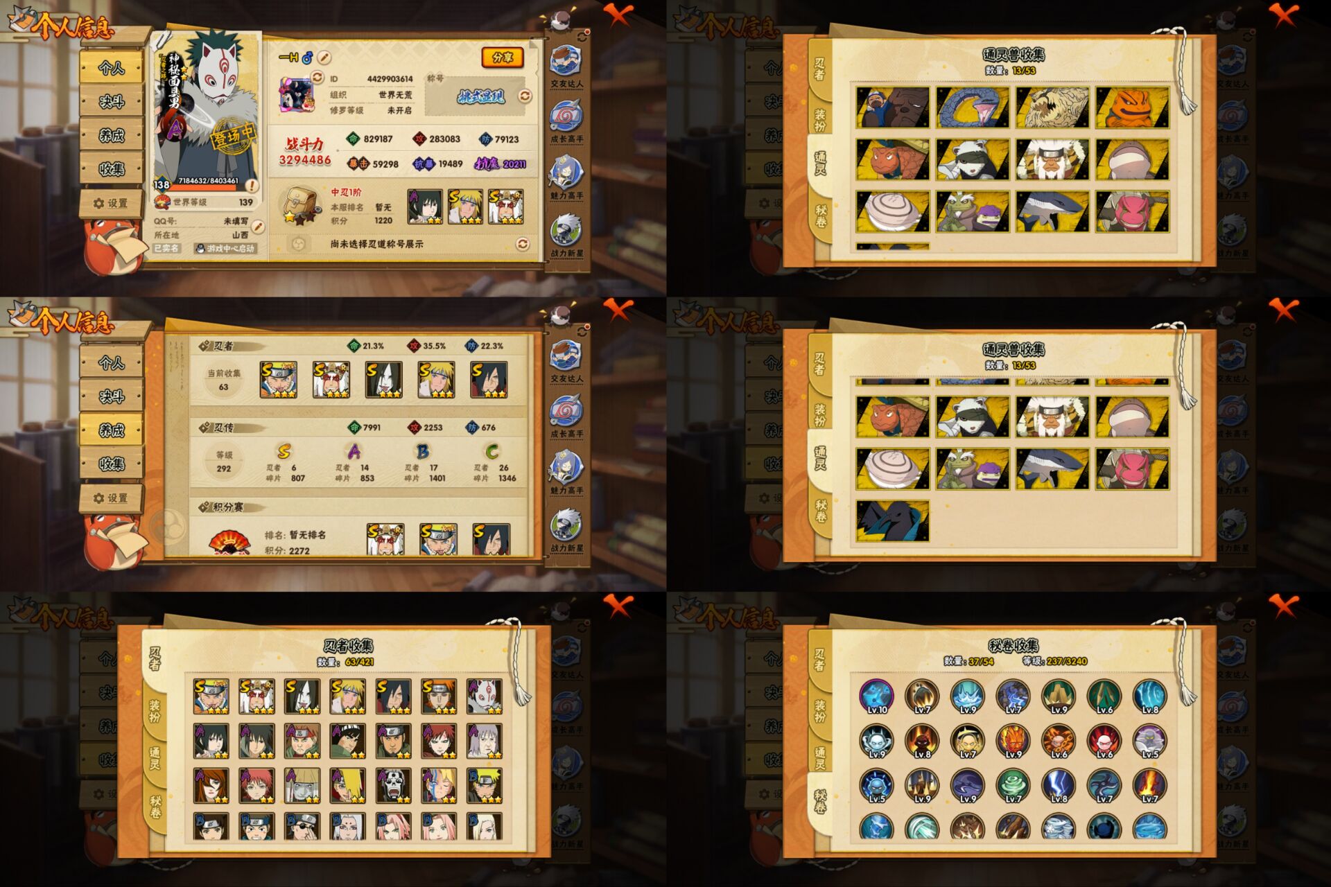 火影忍者账号安卓QQ6S忍/14A忍/战力329W/V4/区服2990
【S忍者】 宇智波佐助「漩涡鸣人」，宇智波斑「秽