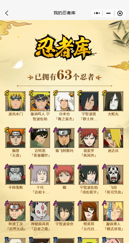 HYCMW410529火影忍者账号详情图4 HYCMW410529火影忍者账号详情图4