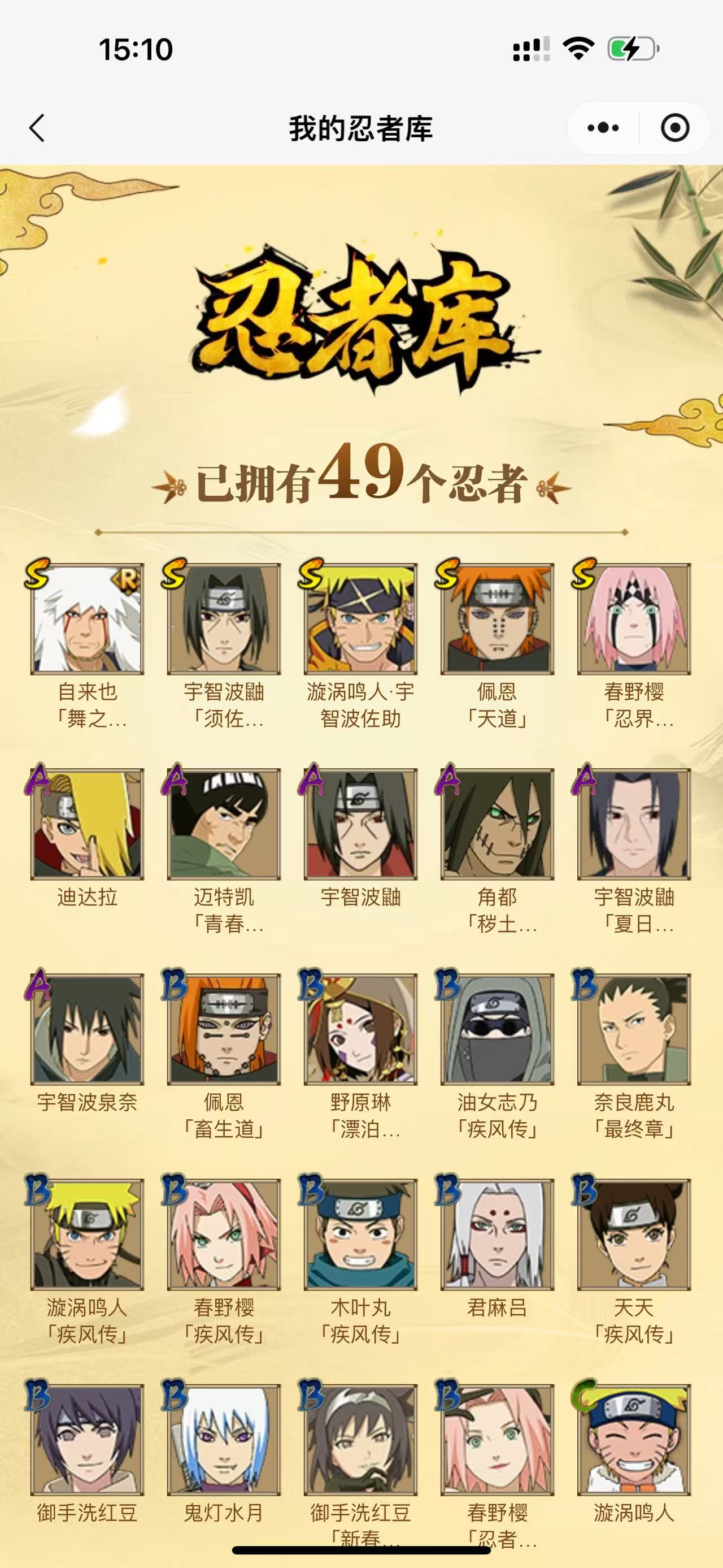 HYCMW411560火影忍者账号详情图3 HYCMW411560火影忍者账号详情图3