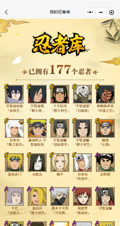 HYQM47817火影忍者账号详情图5