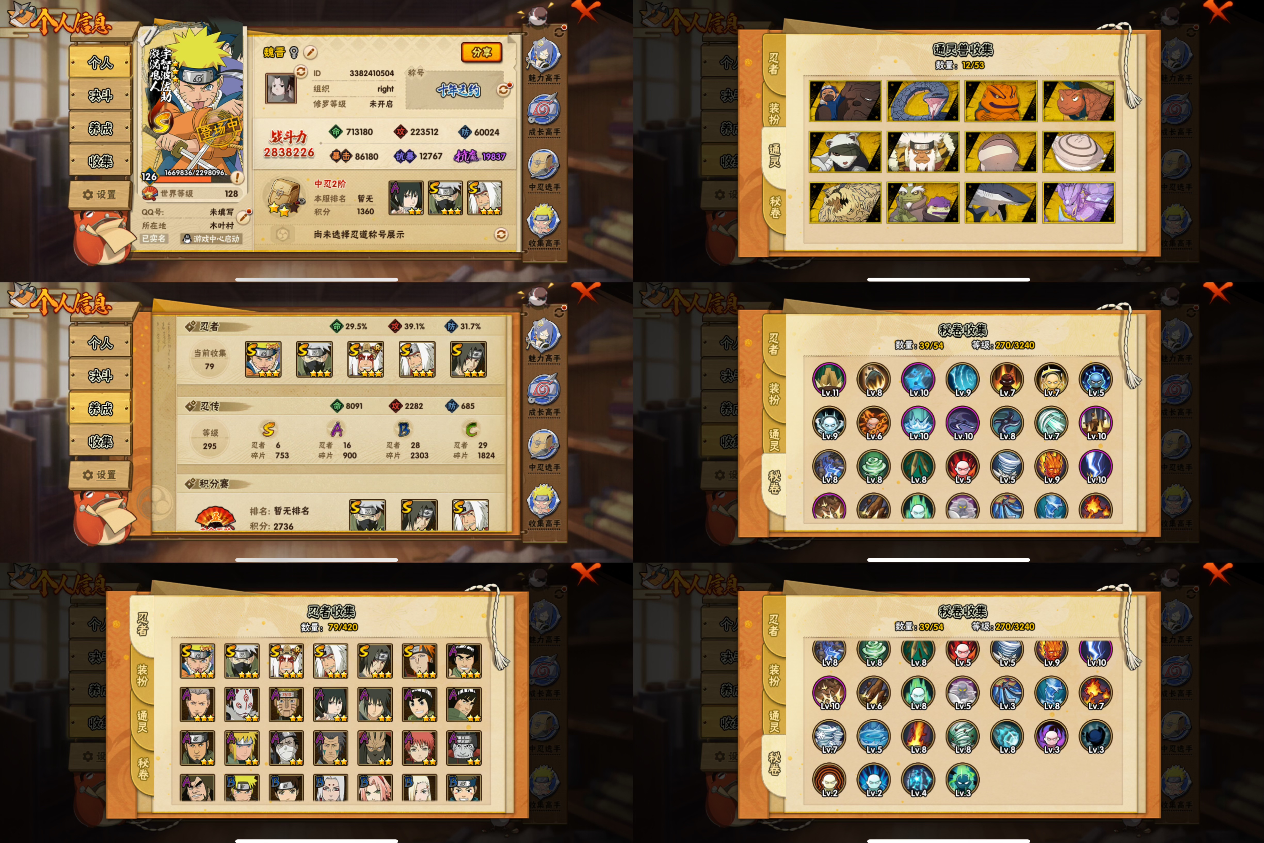 火影忍者账号苹果QQIOS/6S忍/16A忍/战力283W/V4/区服824
【S忍者】 宇智波佐助「漩涡鸣人」，自来也