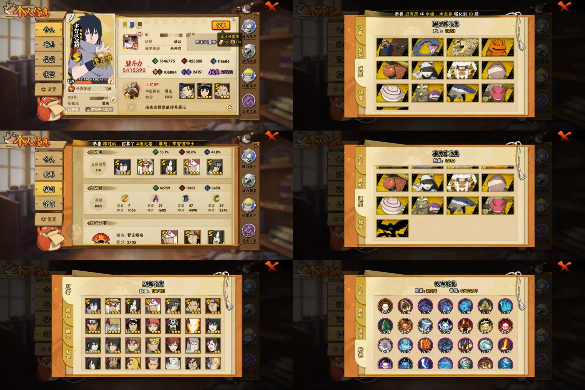 火影忍者账号安卓QQ7S忍/21A忍/战力541W/V5/区服2827
【S忍者】 宇智波佐助「永恒万花筒」，宇智波带土