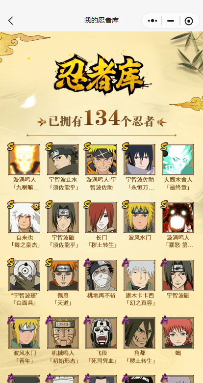 HYQM48517火影忍者账号详情图5