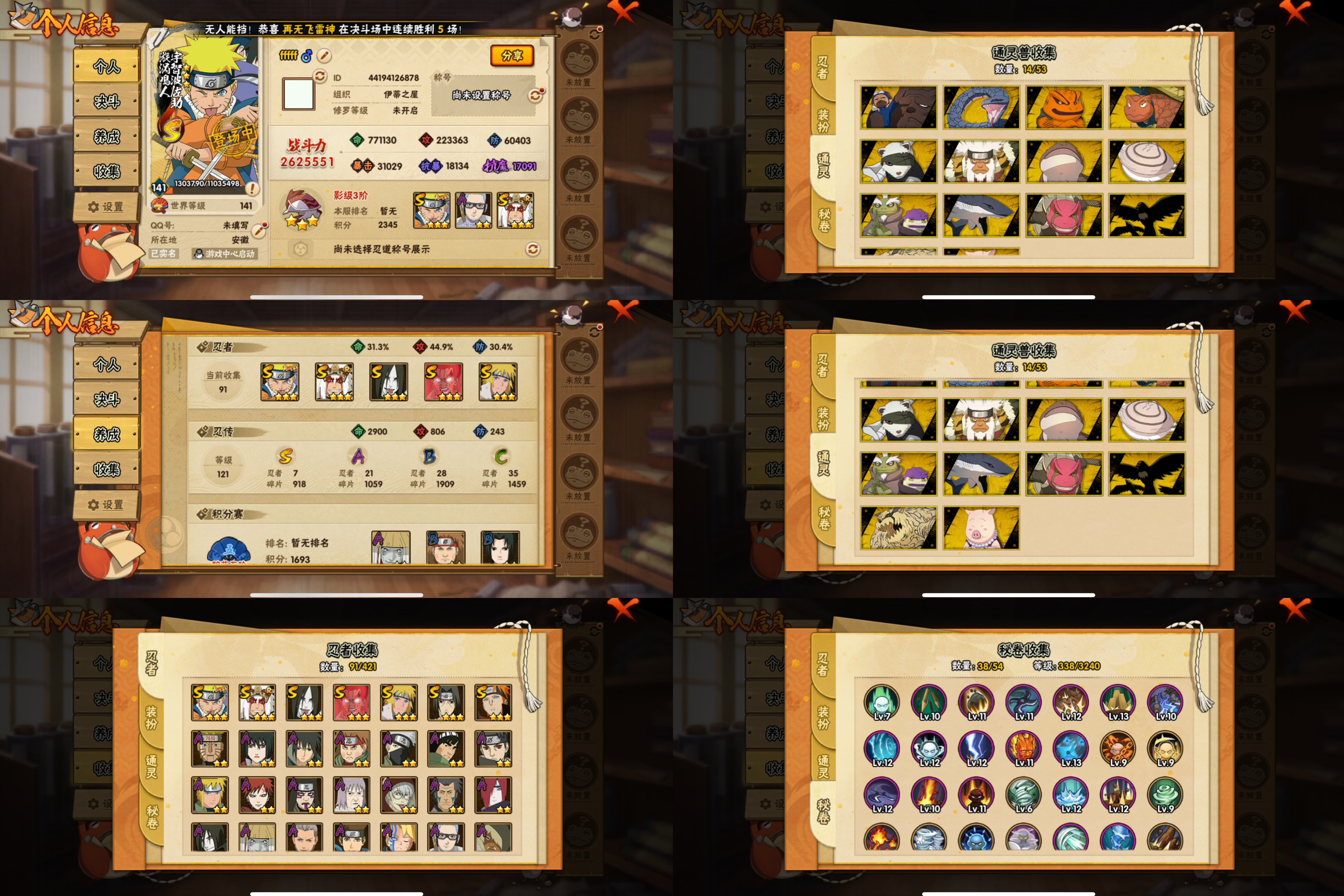 火影忍者账号苹果QQIOS/7S忍/21A忍/战力262W/V4/区服1941
【S忍者】 宇智波佐助「漩涡鸣人」，迈特