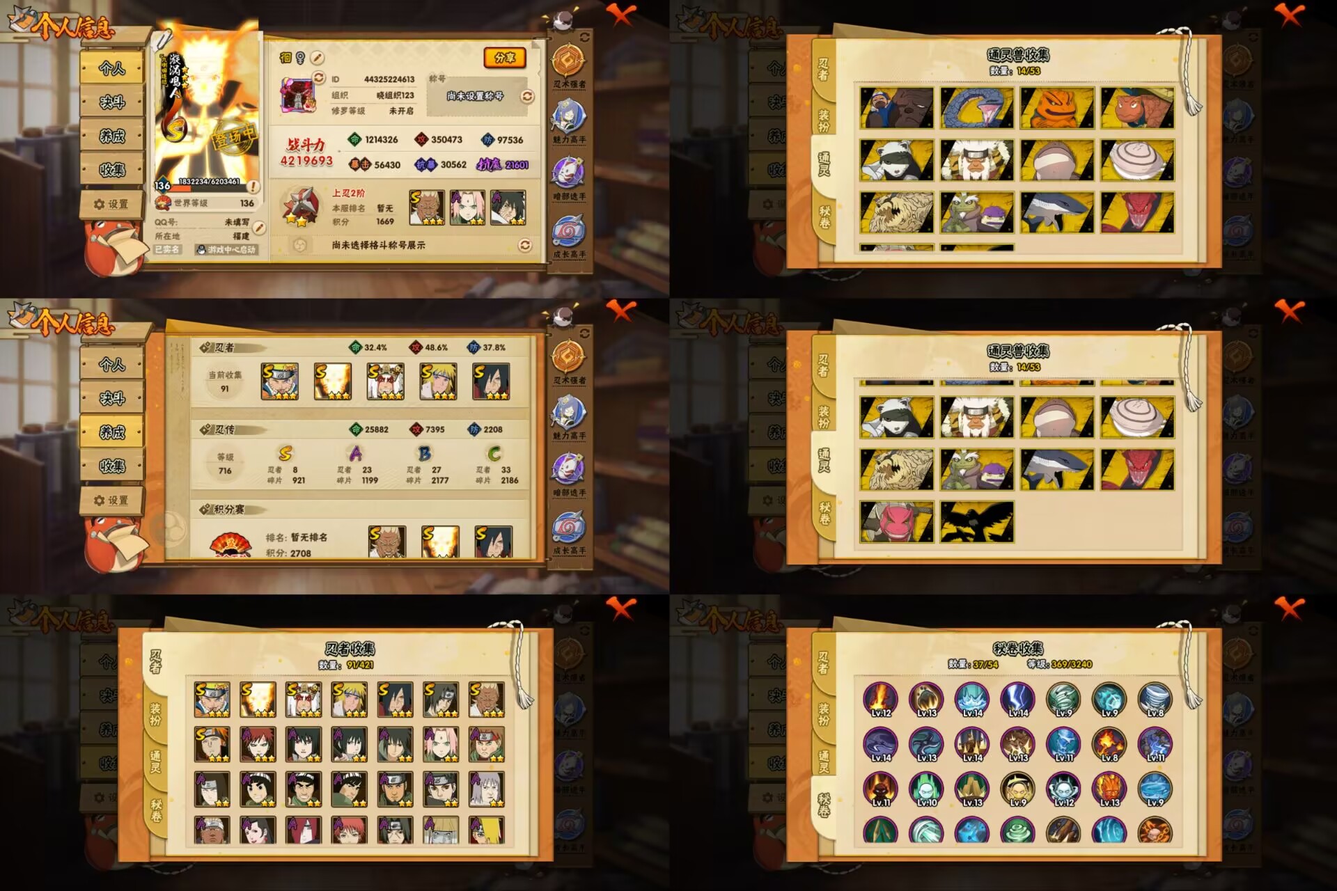 火影忍者账号安卓QQ8S忍/23A忍/战力421W/V1/区服3252
【S忍者】 宇智波佐助「漩涡鸣人」，艾「忍界大战