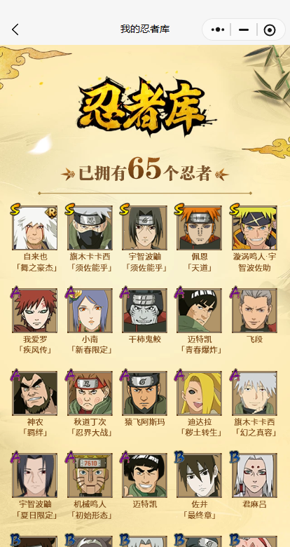 HYCMW411249火影忍者账号详情图3