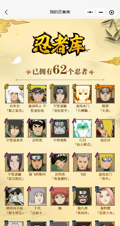 HYCMW411042火影忍者账号详情图3