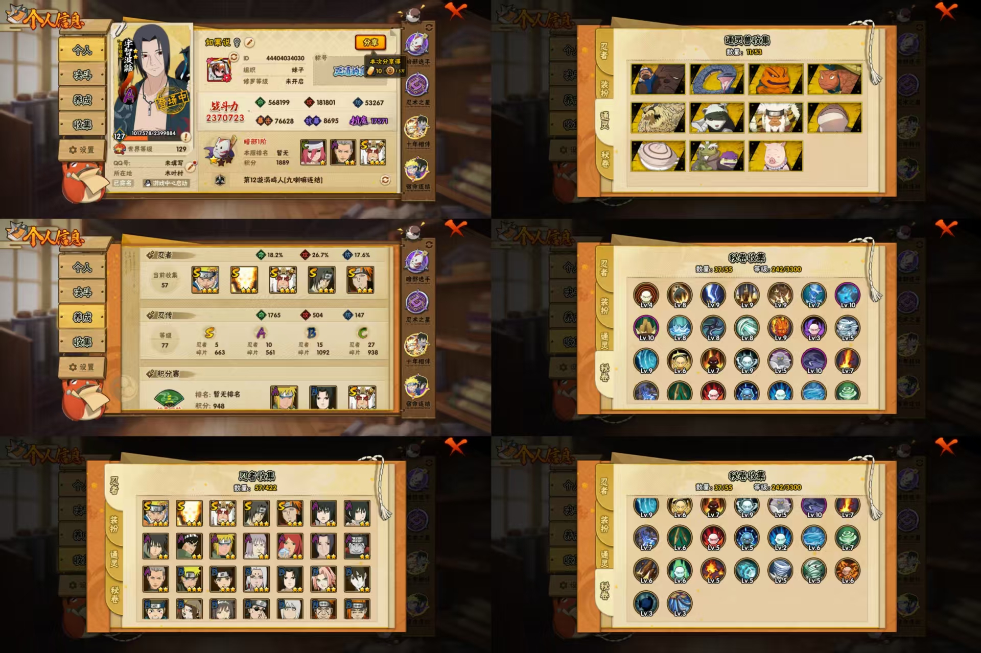 火影忍者账号安卓QQ5S忍/10A忍/战力237W/V1/区服4040
【S忍者】 宇智波佐助「漩涡鸣人」，漩涡鸣人「九