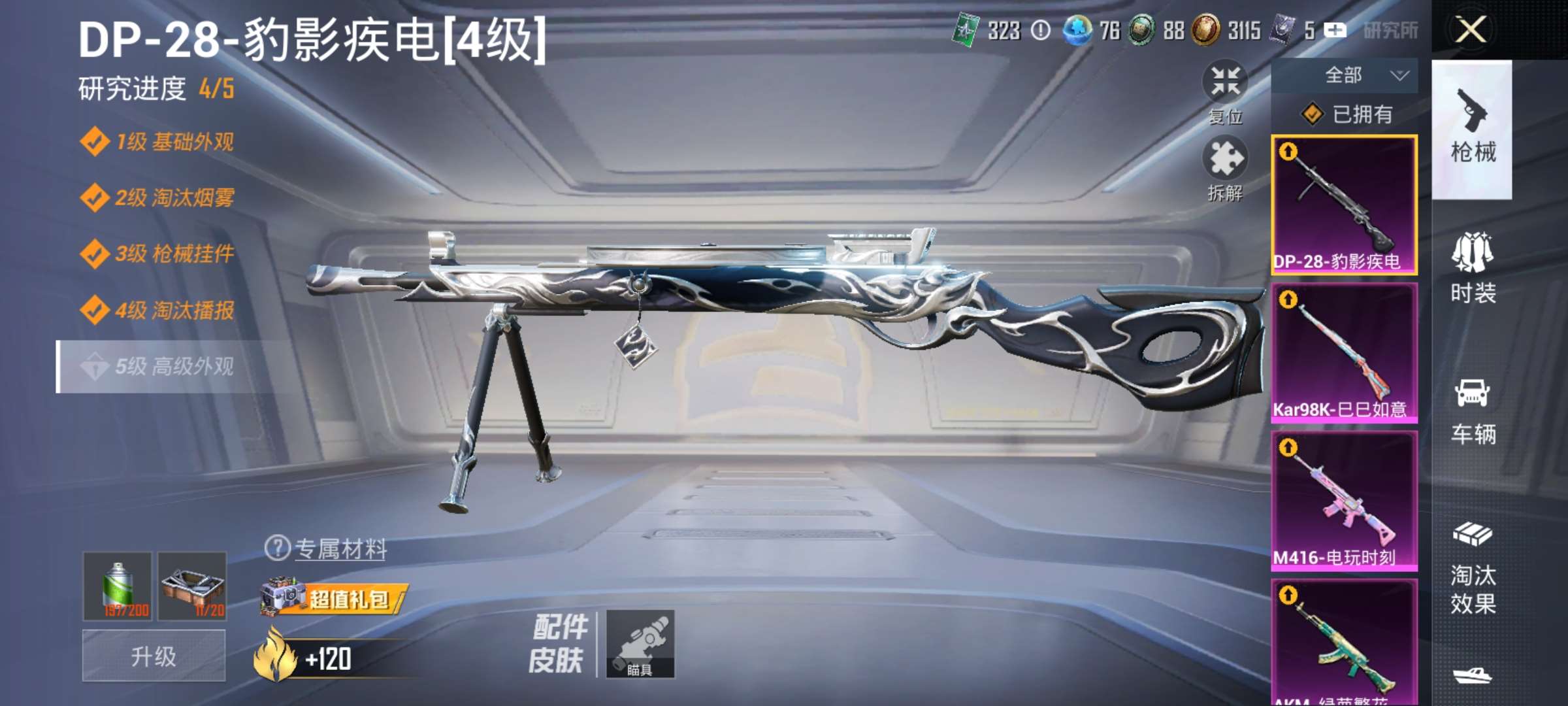 HPCMW4133425和平精英账号详情图3