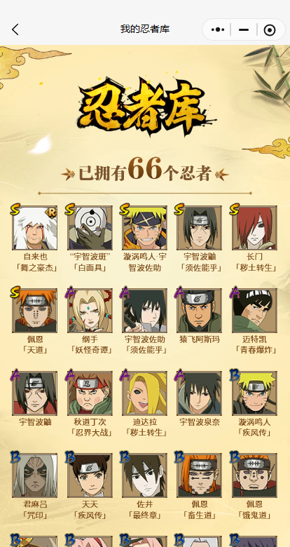 HYCMW411747火影忍者账号详情图3