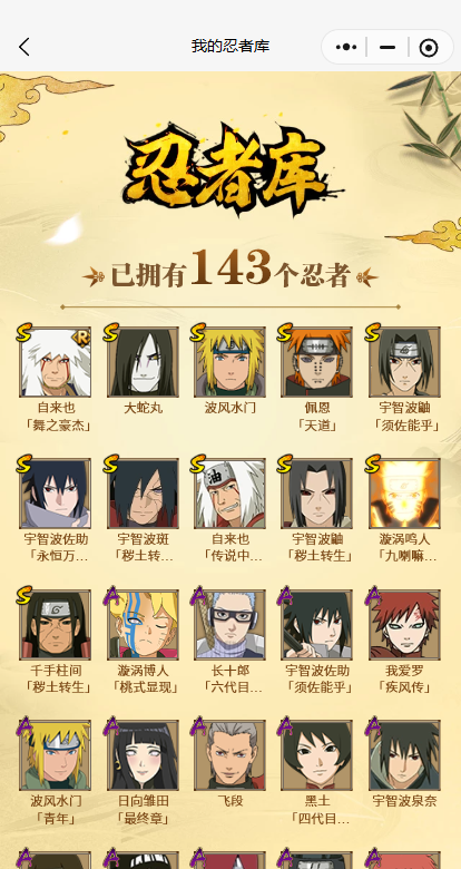 HYCMW411646火影忍者账号详情图4