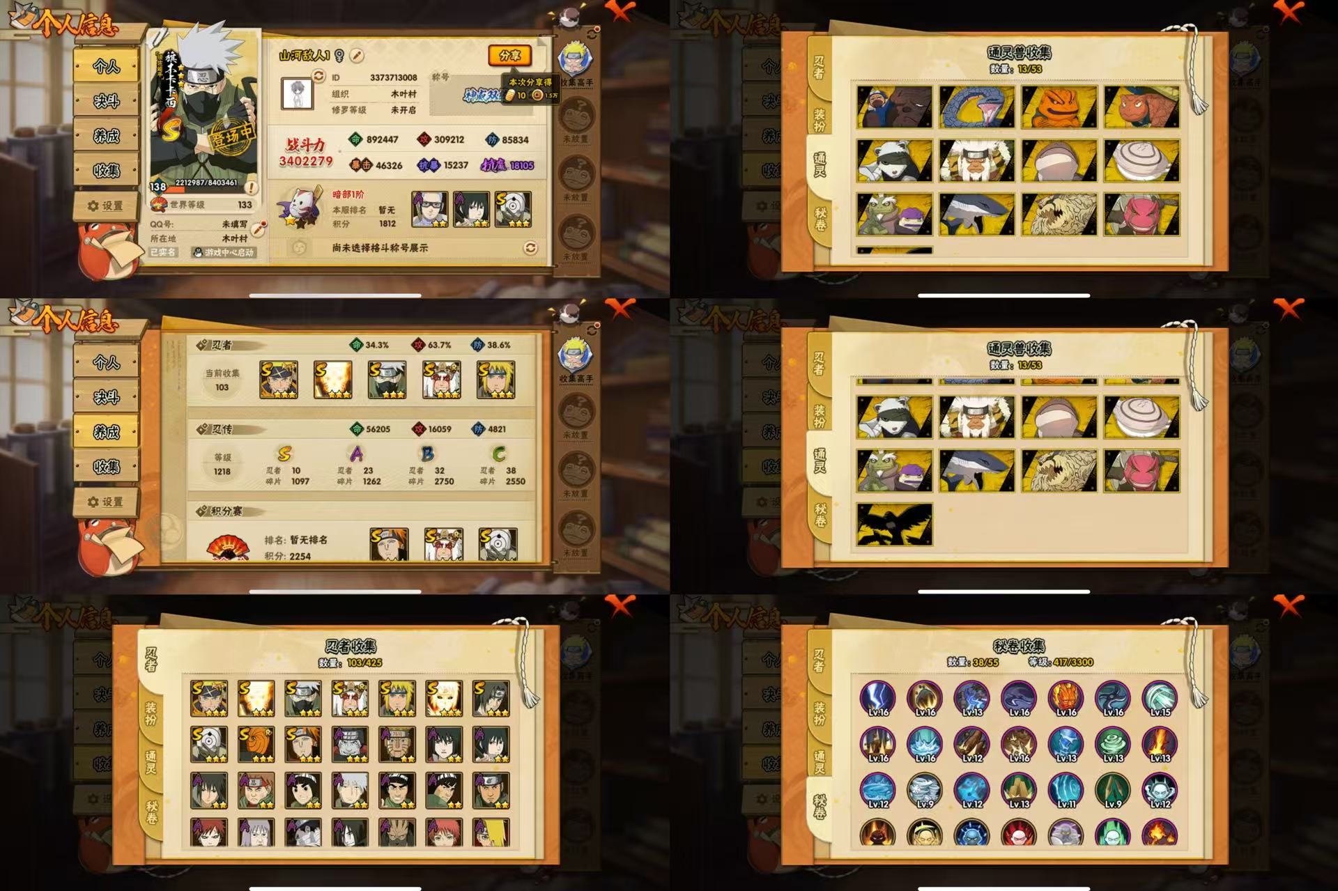 火影忍者账号苹果QQIOS/10S忍/23A忍/战力340W/V6/区服737
【S忍者】 宇智波佐助「漩涡鸣人」，宇智