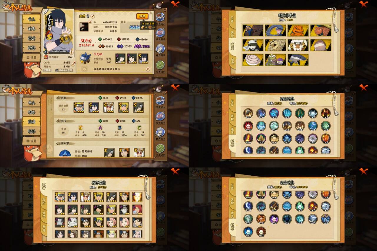 火影忍者账号安卓QQ6S忍/10A忍/战力218W/V1/区服3487
【S忍者】 宇智波佐助「漩涡鸣人」，宇智波佐助「