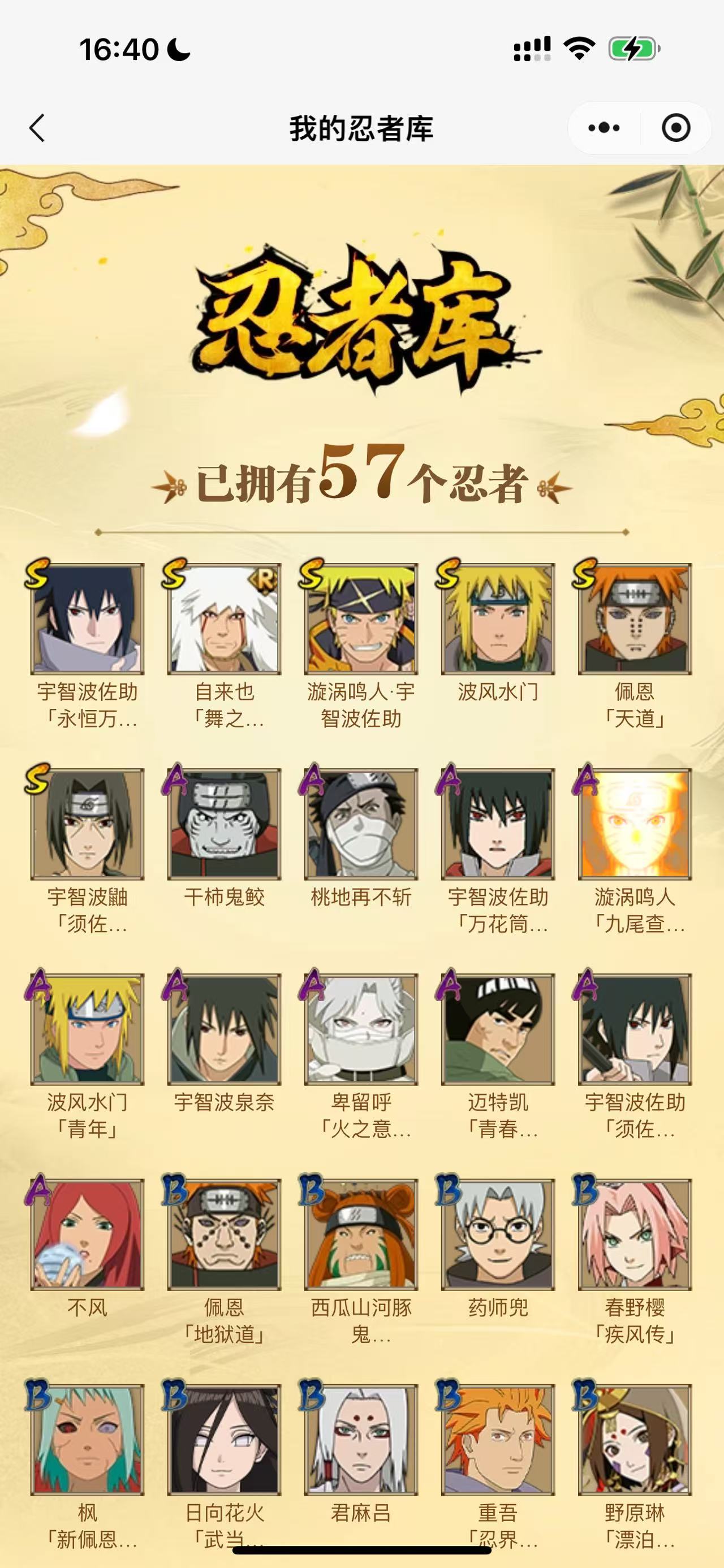 HYCMW411714火影忍者账号详情图3 HYCMW411714火影忍者账号详情图3