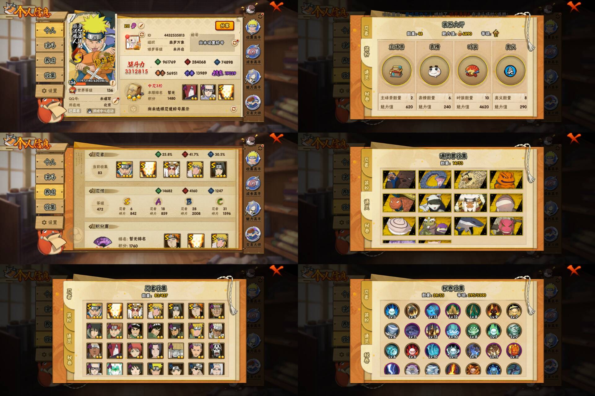 火影忍者账号安卓QQ6S忍/18A忍/战力331W/V4/区服3253
【S忍者】 宇智波佐助「漩涡鸣人」，漩涡鸣人「九