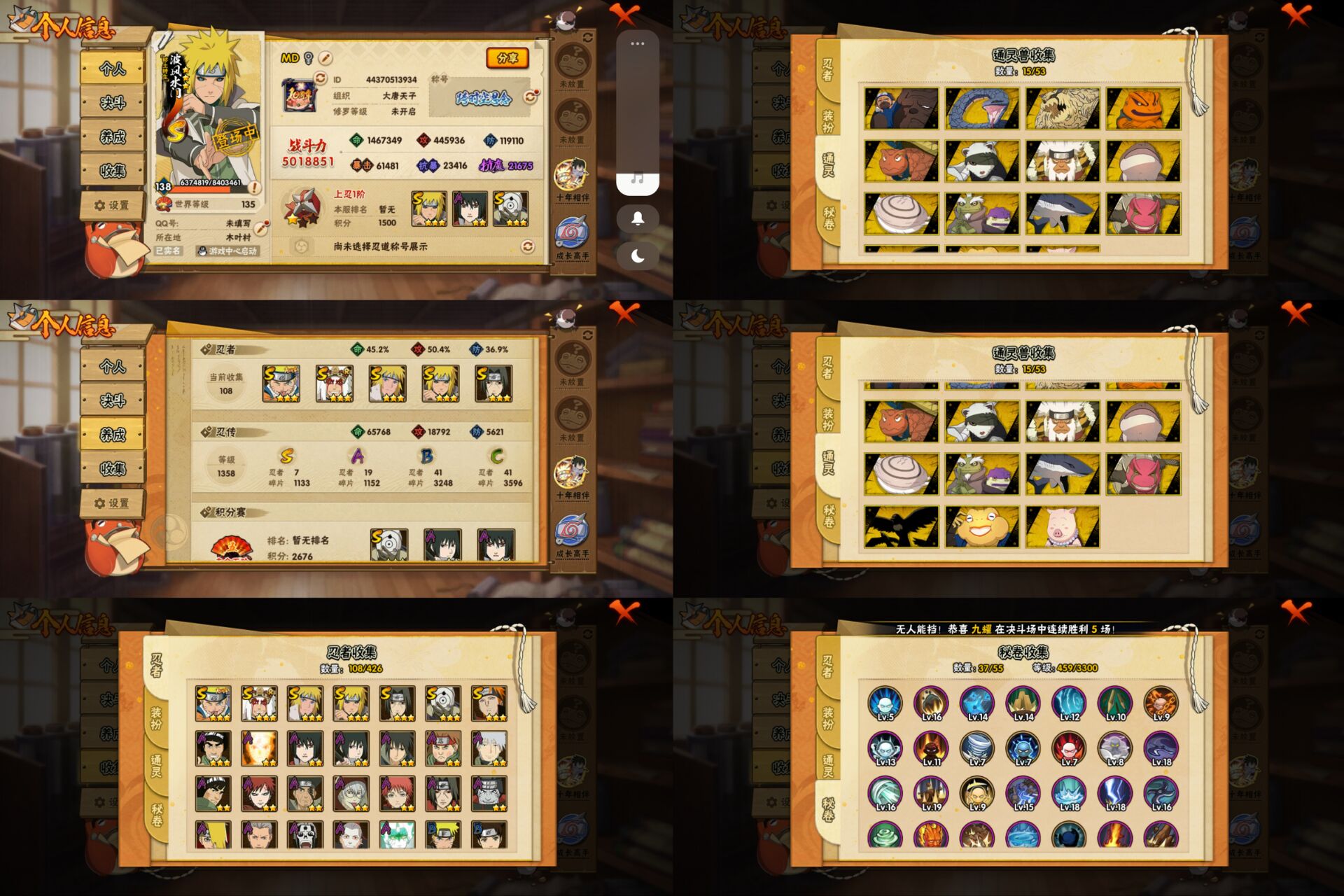 火影忍者账号安卓QQ7S忍/19A忍/战力501W/V1/区服3705
【S忍者】 宇智波佐助「漩涡鸣人」，自来也「舞之