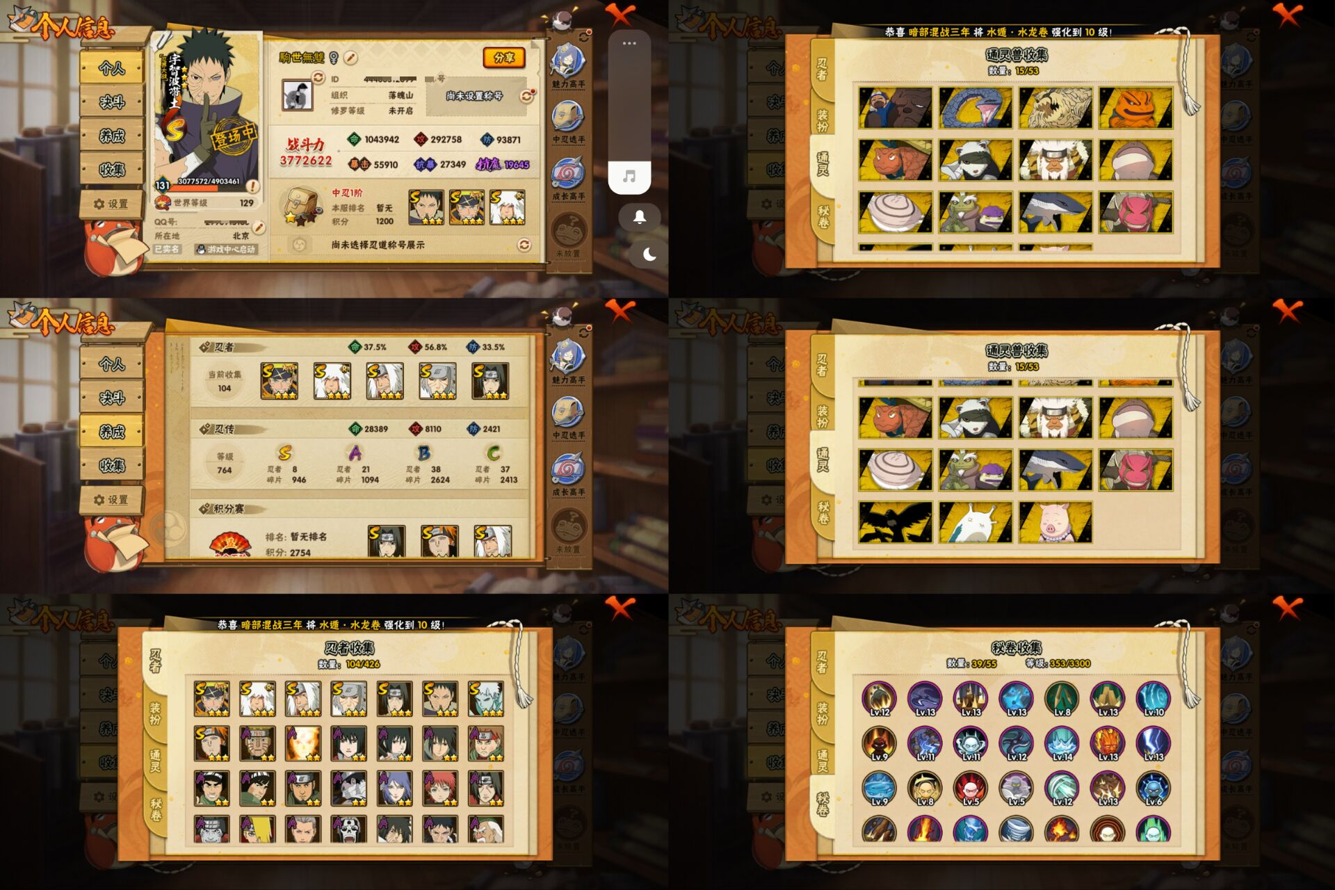 火影忍者账号安卓QQ8S忍/21A忍/战力377W/V8/区服4003
【S忍者】 宇智波带土「十尾人柱力」，宇智波佐助