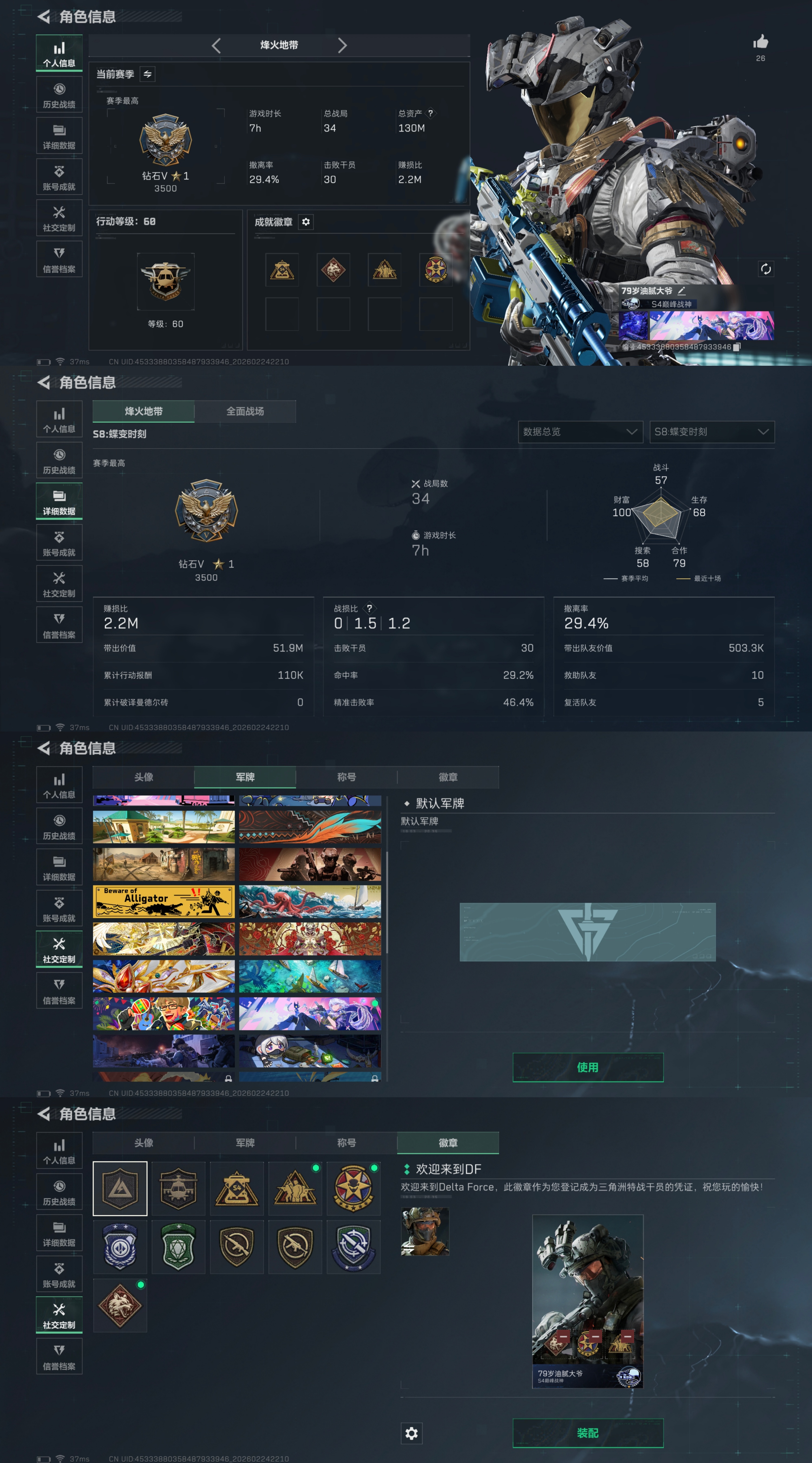 SJZQM455597三角洲行动账号详情图4