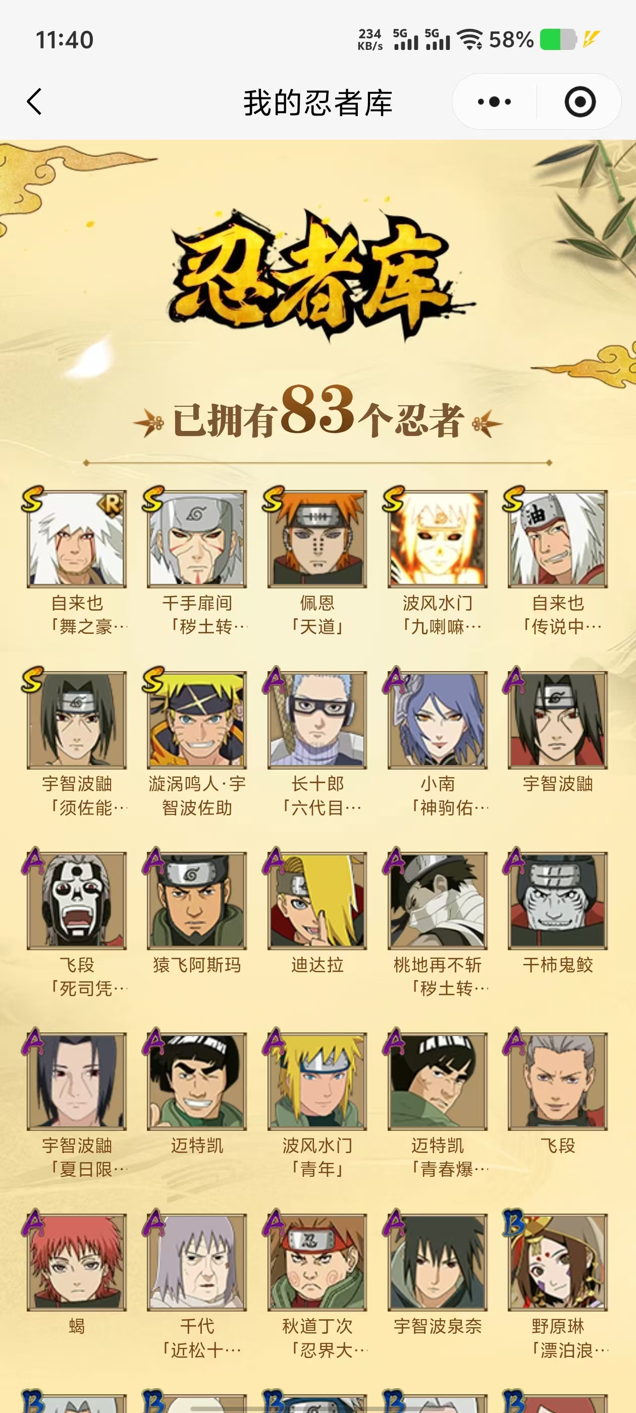 HYQM415545火影忍者账号详情图5