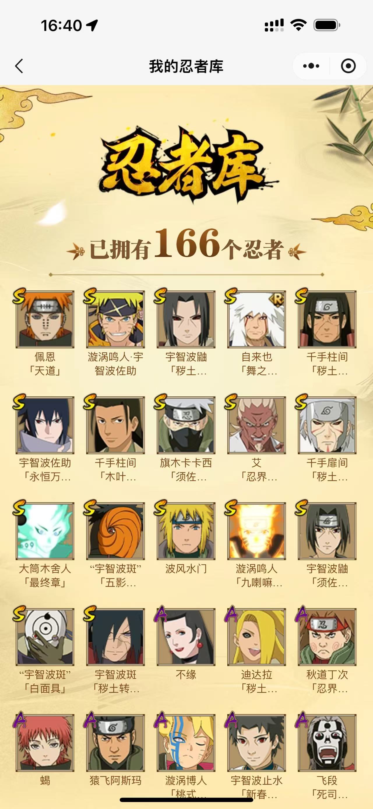 HYQM419583火影忍者账号详情图5