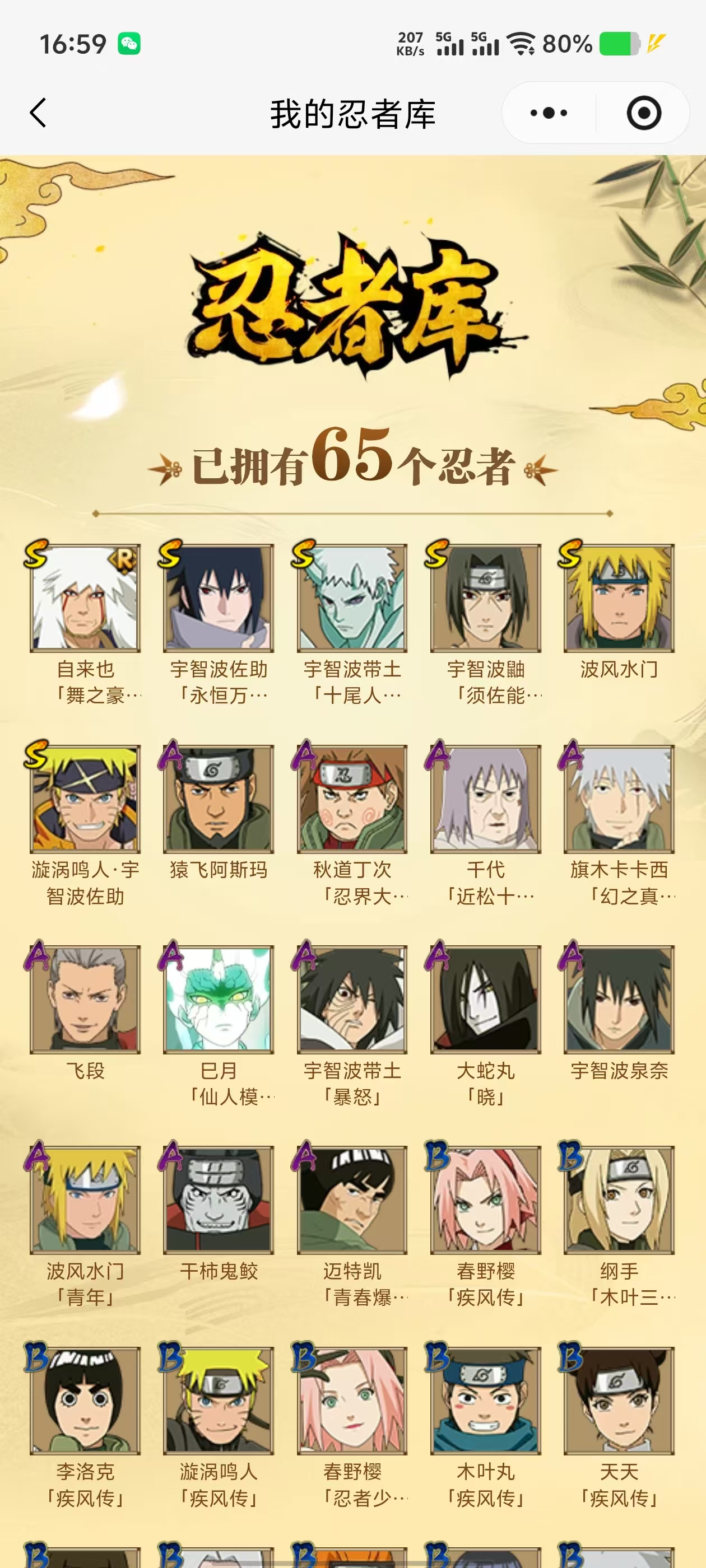 HYCMW416309火影忍者账号详情图4