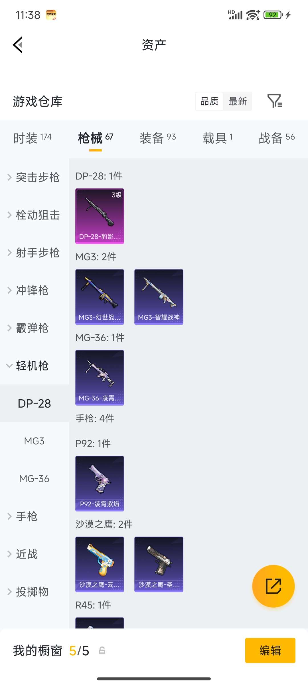 HPCMW4133452和平精英账号详情图21