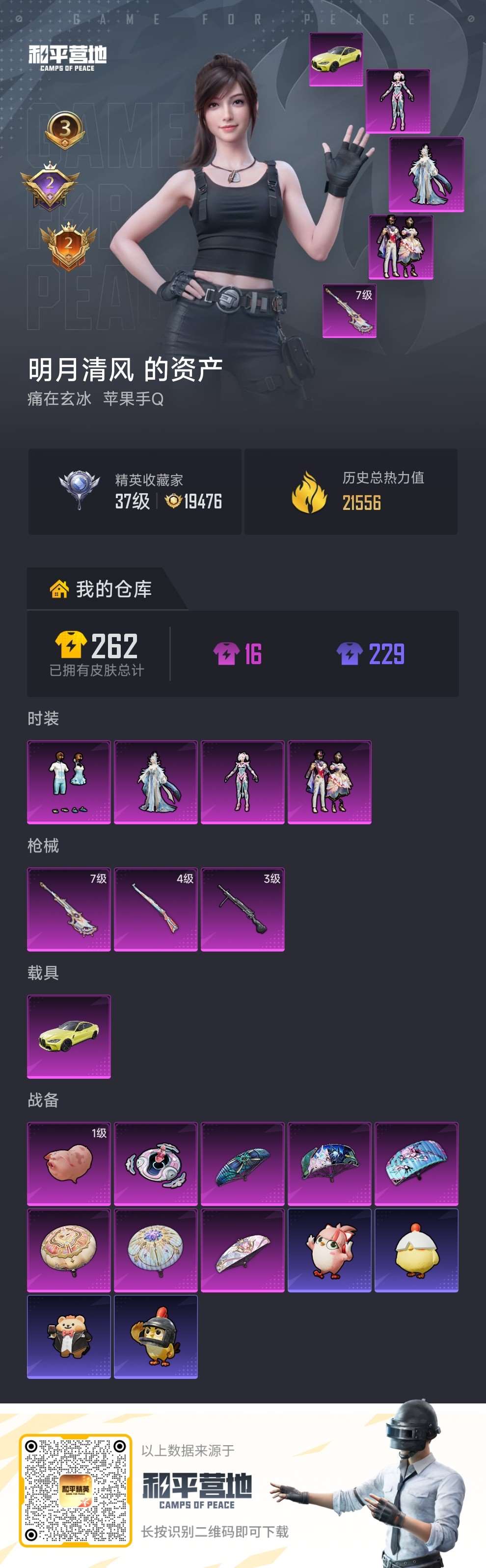 HPCMW4133452和平精英账号详情图2