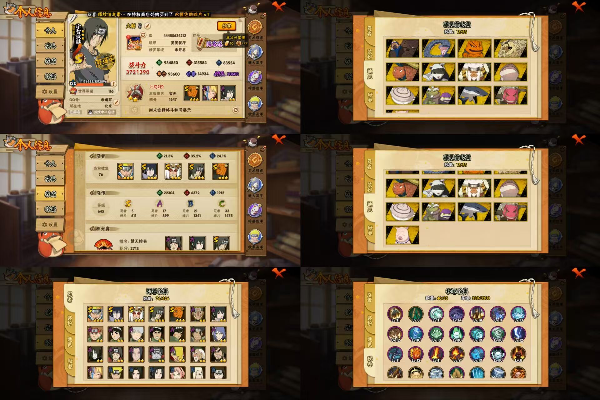 火影忍者账号安卓QQ5S忍/17A忍/战力372W/V7/区服4506
【S忍者】 宇智波佐助「漩涡鸣人」，宇智波斑「五