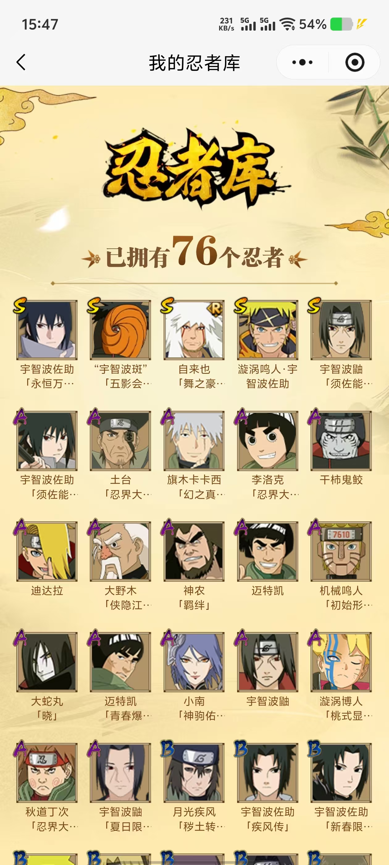 HYCMW416993火影忍者账号详情图3