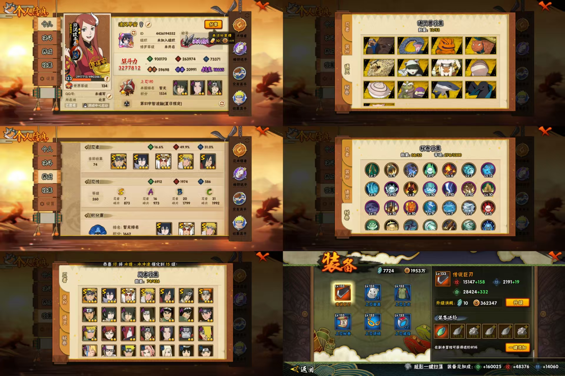 火影忍者账号安卓QQ7S忍/16A忍/战力327W/V4/区服3619
【S忍者】 宇智波佐助「漩涡鸣人」，宇智波斑「秽