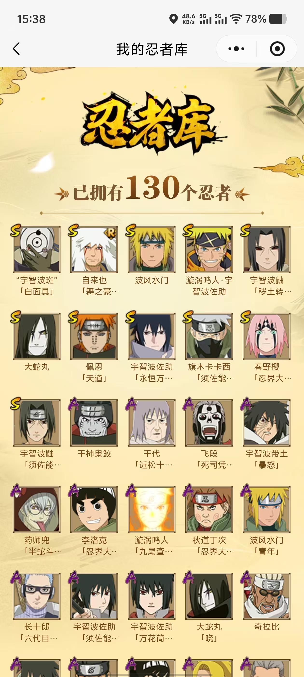 HYCMW416999火影忍者账号详情图4