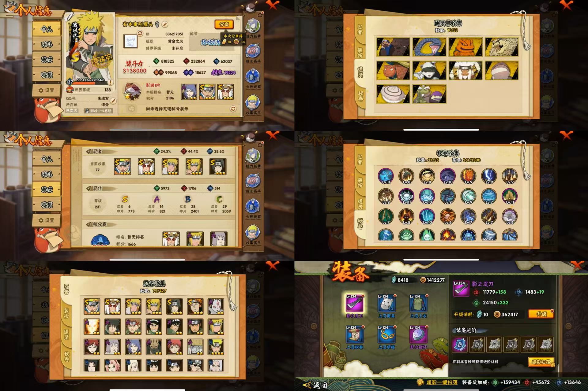 火影忍者账号苹果QQIOS/6S忍/14A忍/战力313W区服621
【S忍者】 宇智波佐助「漩涡鸣人」，自来也「舞之豪