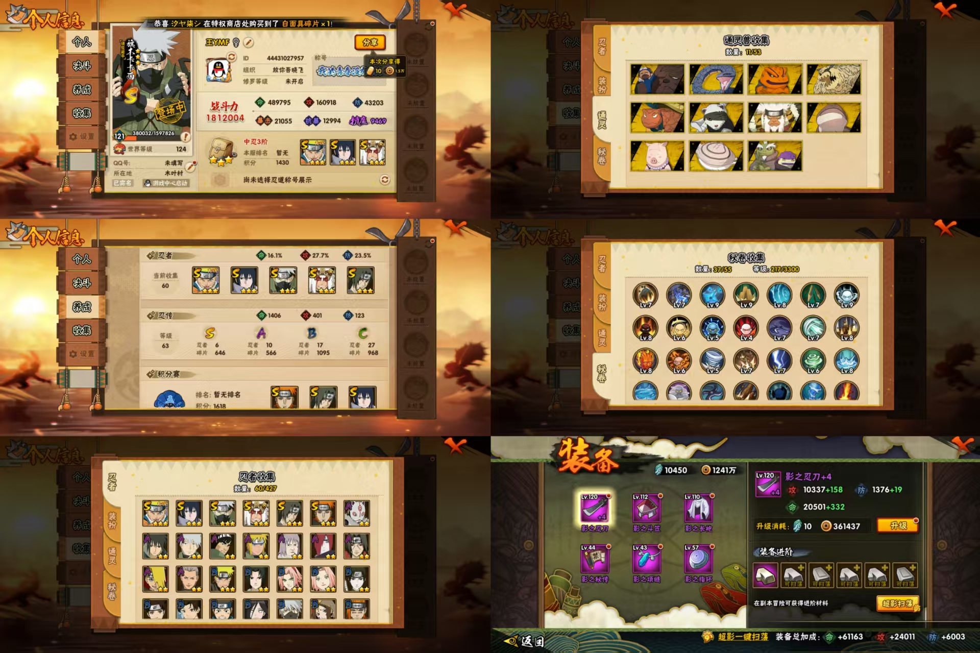 火影忍者账号安卓QQ6S忍/10A忍/战力181W/区服4310
【S忍者】 宇智波佐助「漩涡鸣人」，宇智波佐助「永恒万