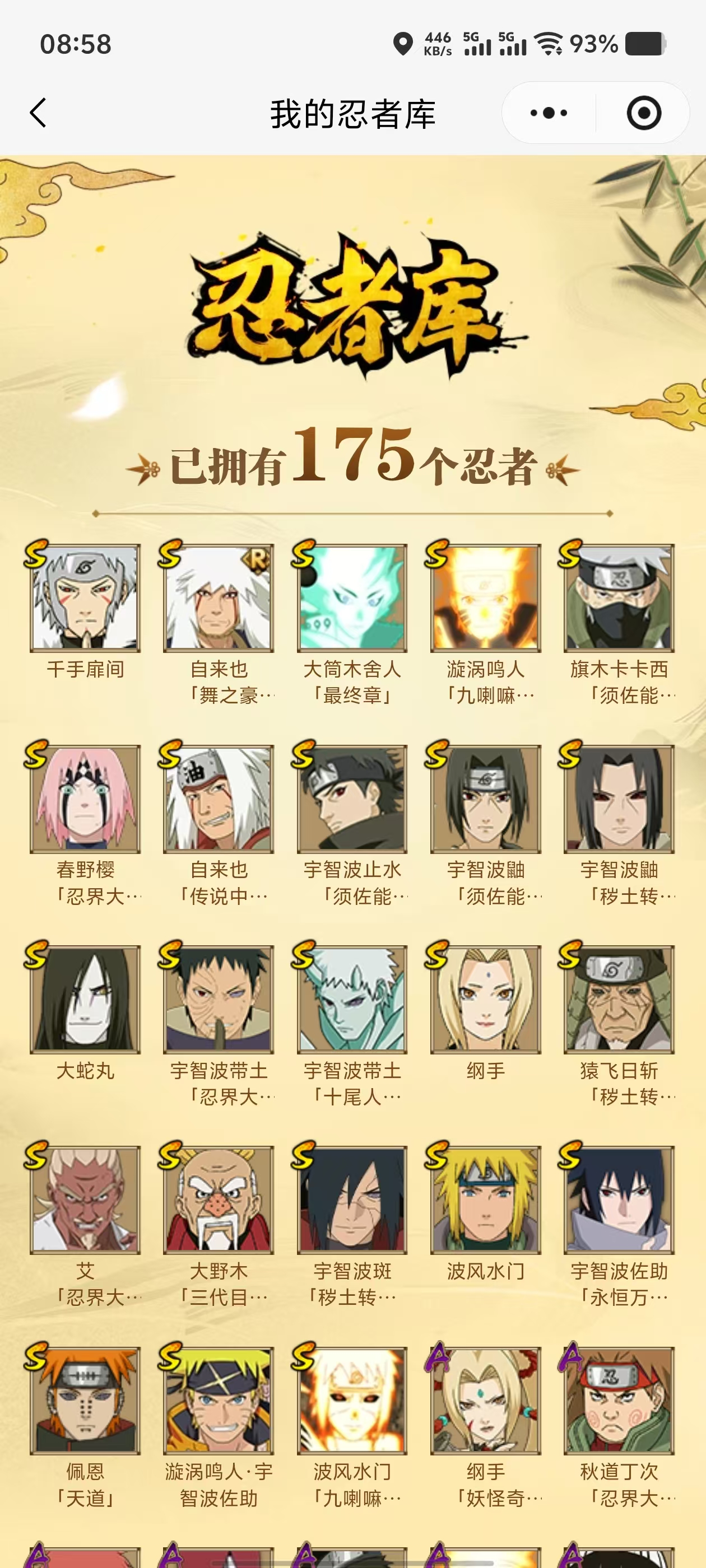 HYQM419701火影忍者账号详情图5