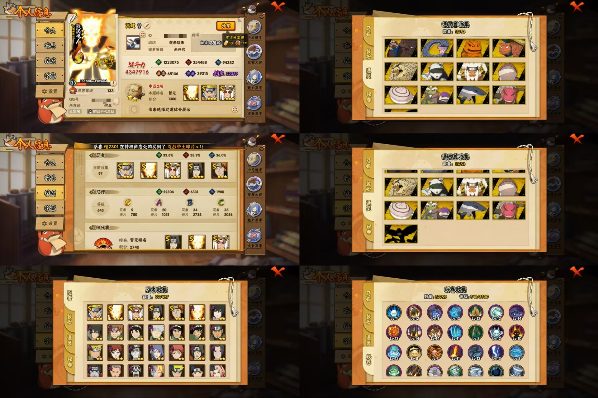 火影忍者账号安卓QQ5S忍/20A忍/战力434W/V1/区服3807
【S忍者】 宇智波佐助「漩涡鸣人」，漩涡鸣人「九