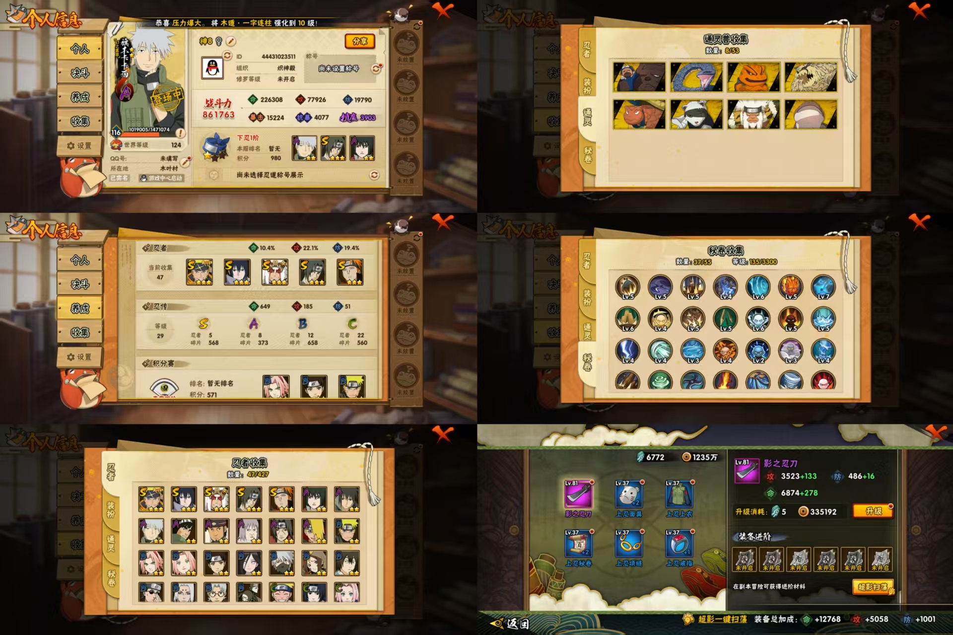 火影忍者账号安卓QQ5S忍/8A忍/战力86W/V1/区服4310
【S忍者】 宇智波佐助「漩涡鸣人」，宇智波佐助「永恒