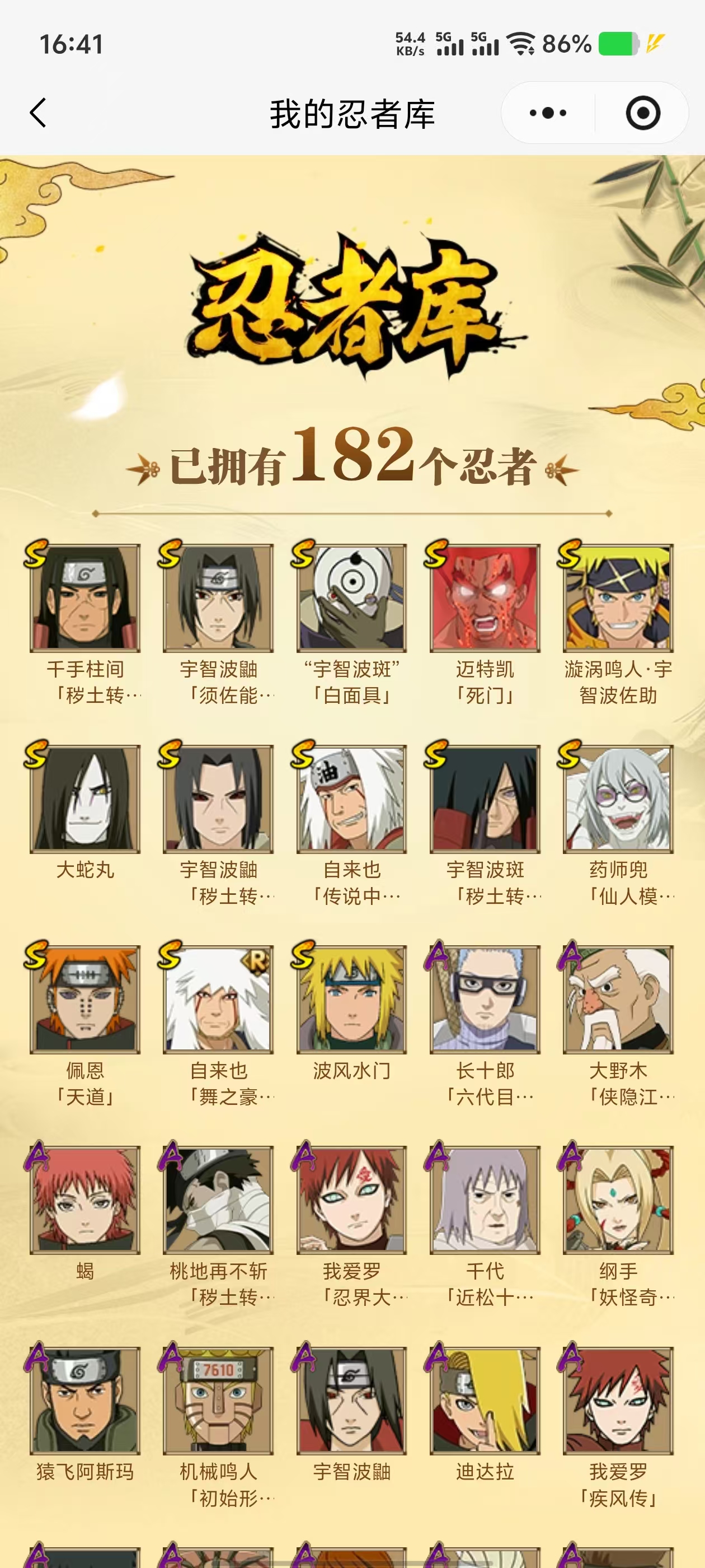 HYQM416788火影忍者账号详情图5 HYQM416788火影忍者账号详情图5