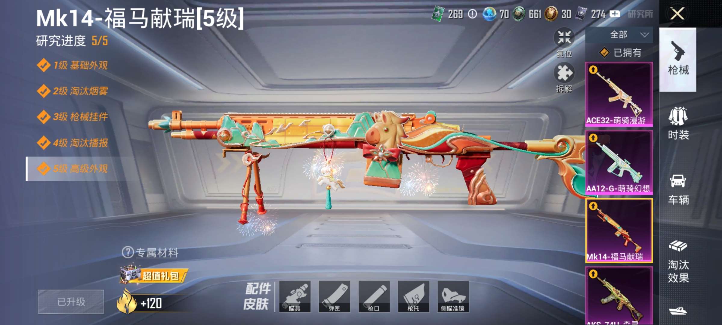 HPCMW4133454和平精英账号详情图5