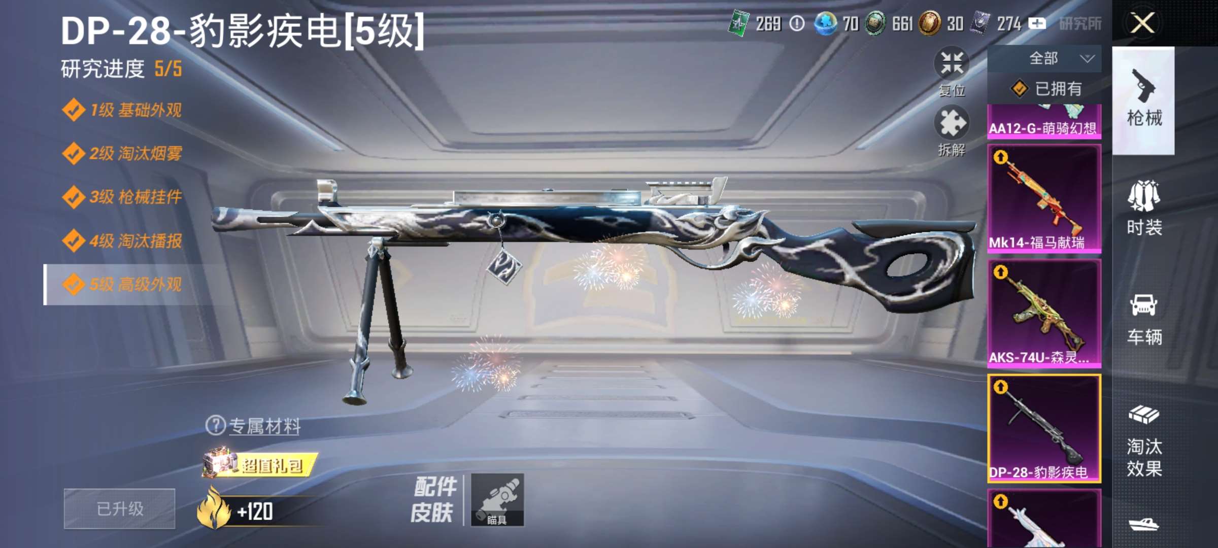 HPCMW4133454和平精英账号详情图7