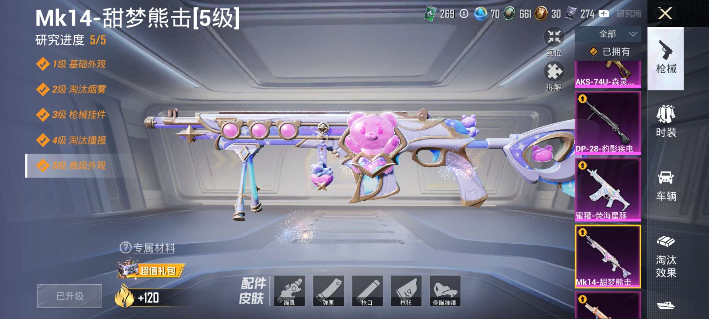 HPCMW4133454和平精英账号详情图9