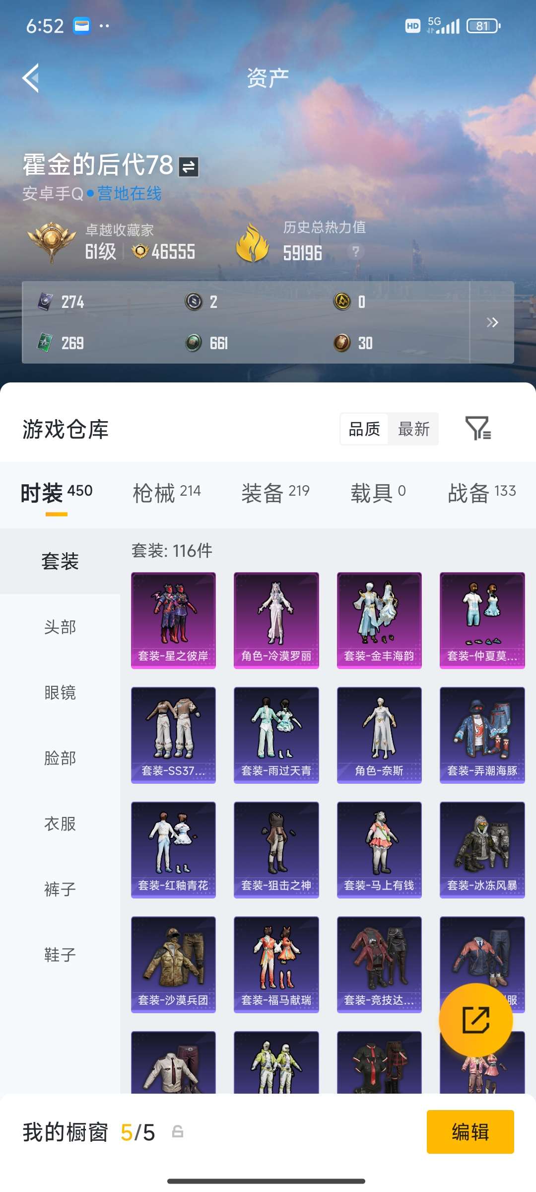 HPCMW4133454和平精英账号详情图17