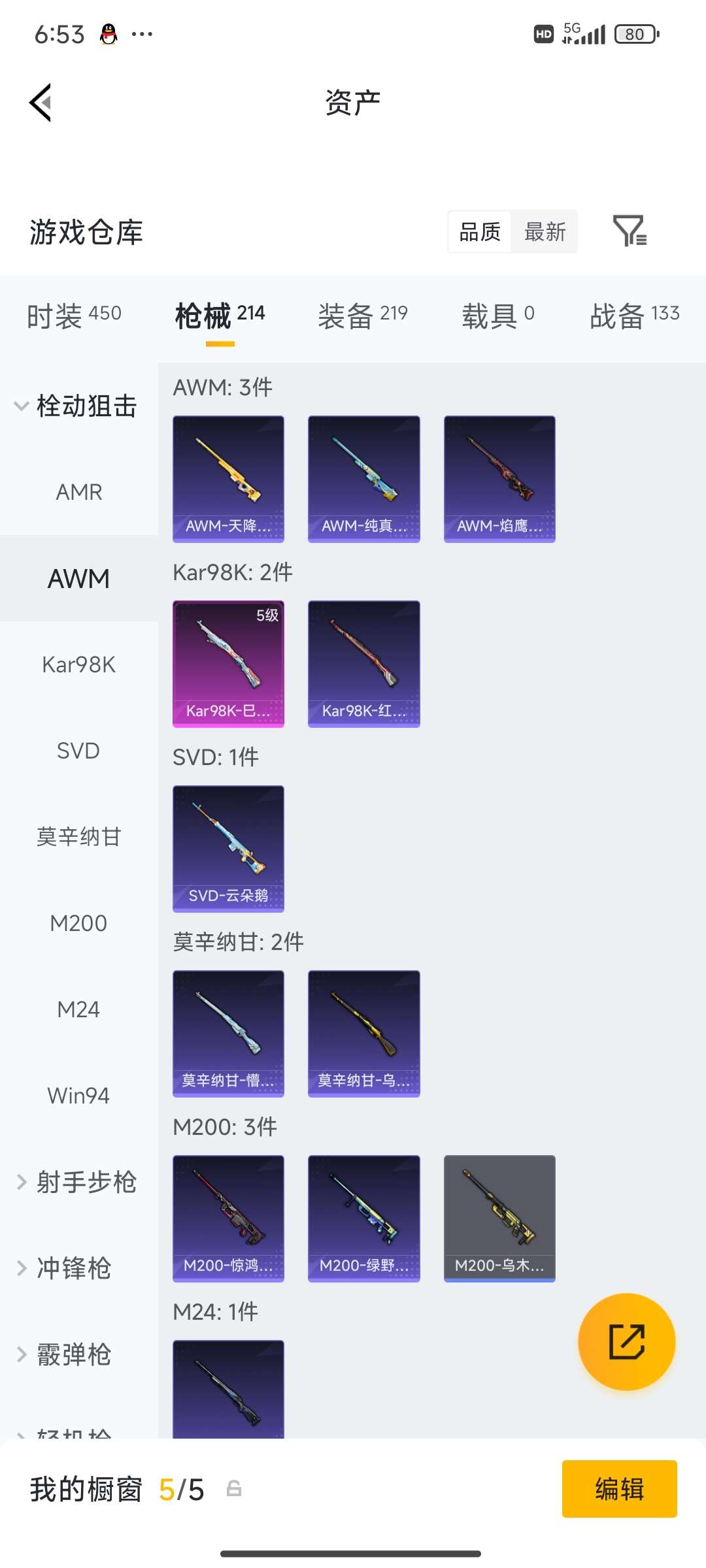 HPCMW4133454和平精英账号详情图39