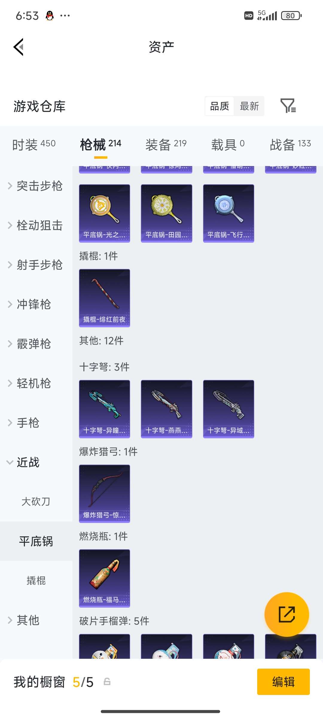 HPCMW4133454和平精英账号详情图49