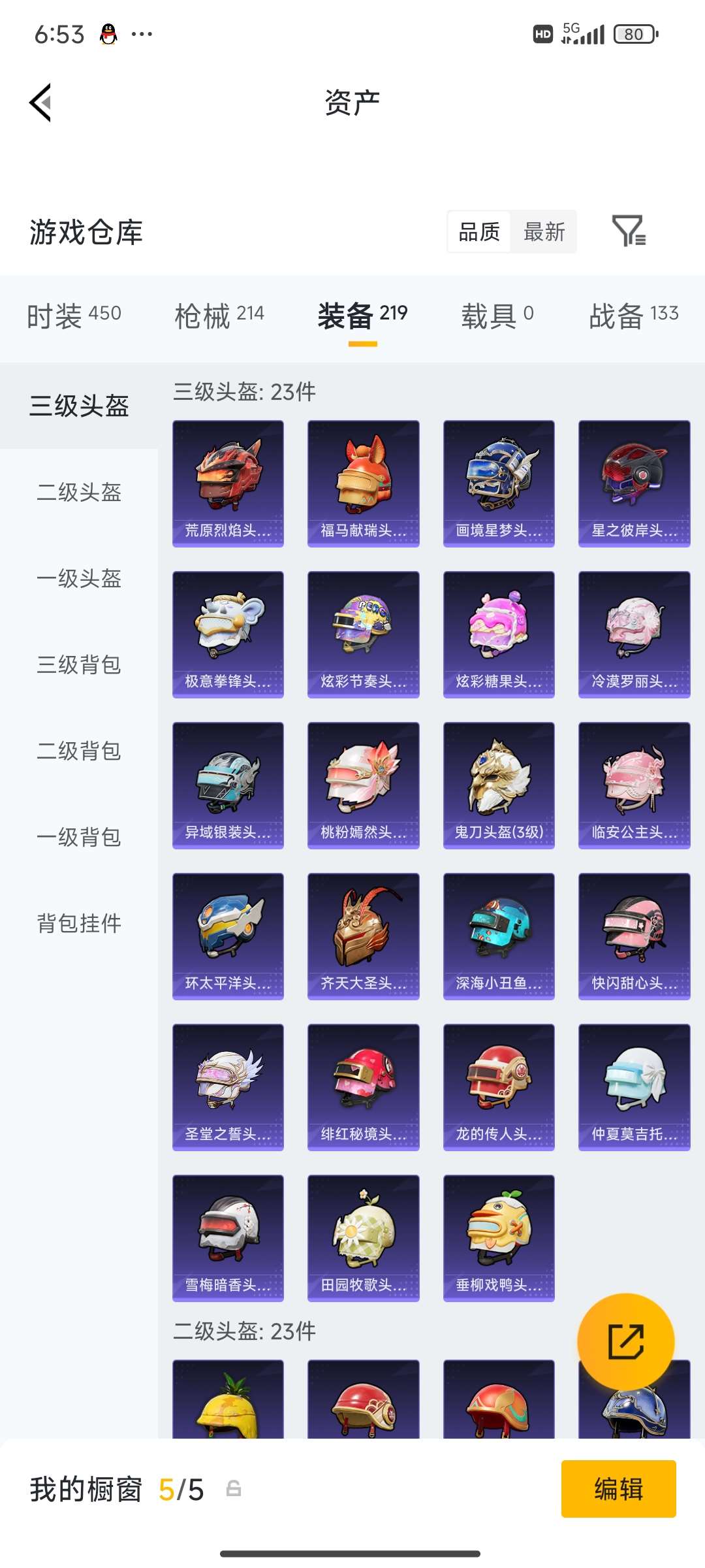 HPCMW4133454和平精英账号详情图51