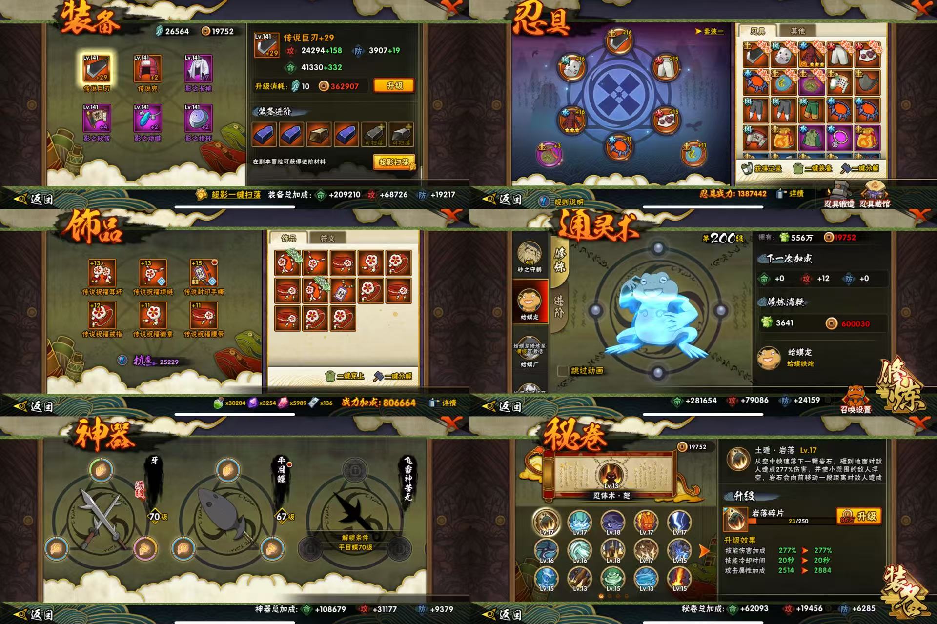 HYCMW418999火影忍者账号详情图2 HYCMW418999火影忍者账号详情图2