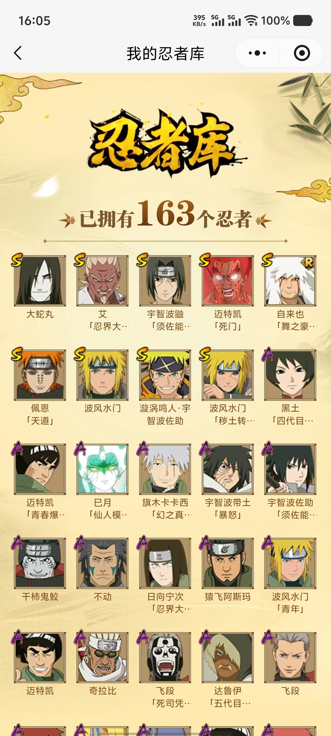 HYCMW419004火影忍者账号详情图4