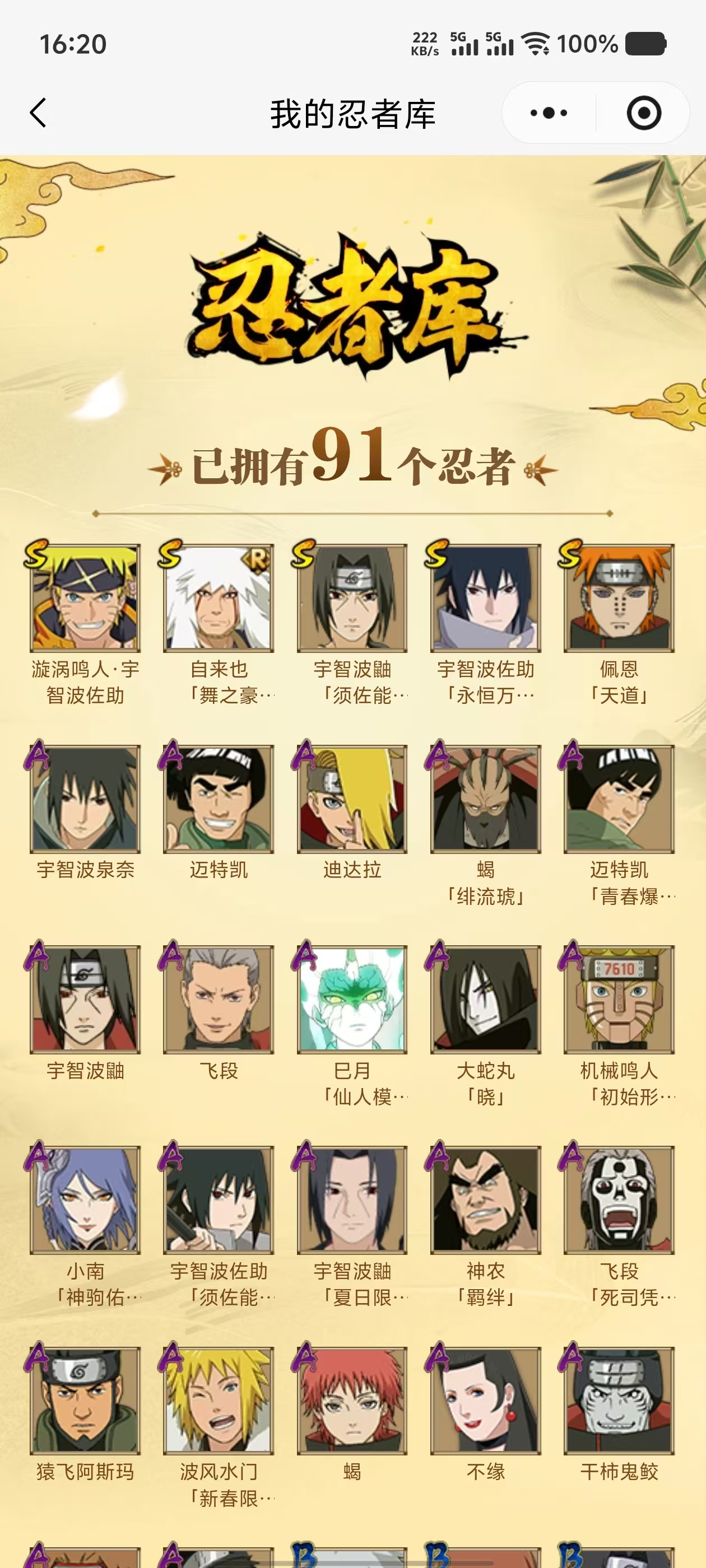 HYCMW418982火影忍者账号详情图3