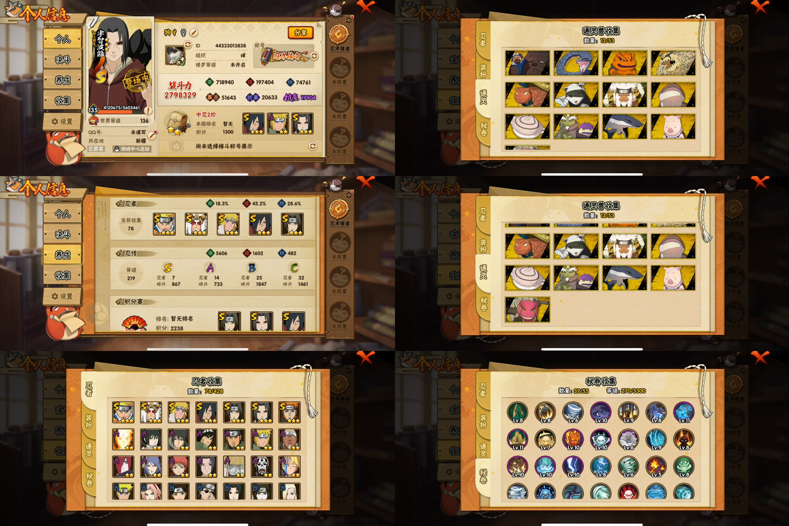 火影忍者账号苹果QQIOS/7S忍/14A忍/战力279W/V2/区服3330
【S忍者】 宇智波佐助「漩涡鸣人」，宇智