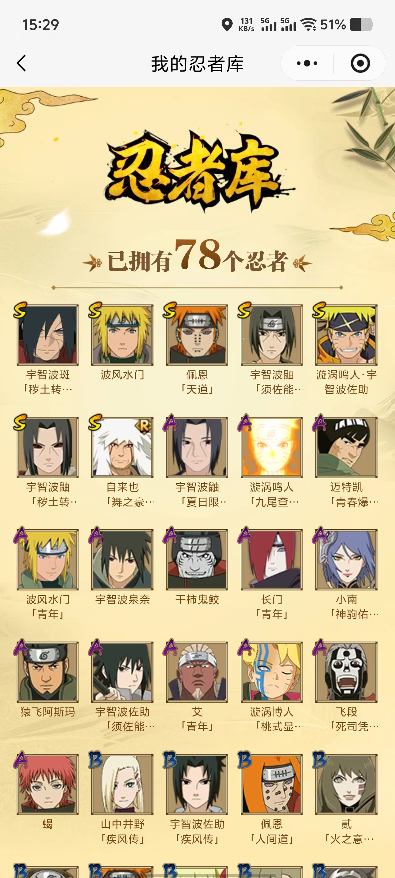 HYCMW419975火影忍者账号详情图4