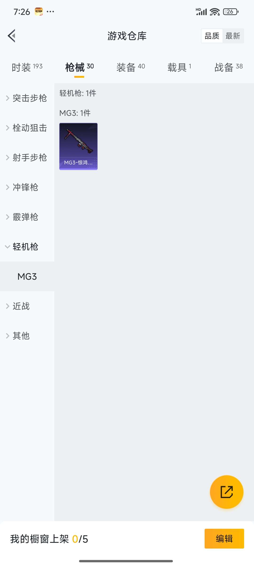 HPCMW4133456和平精英账号详情图19 HPCMW4133456和平精英账号详情图19